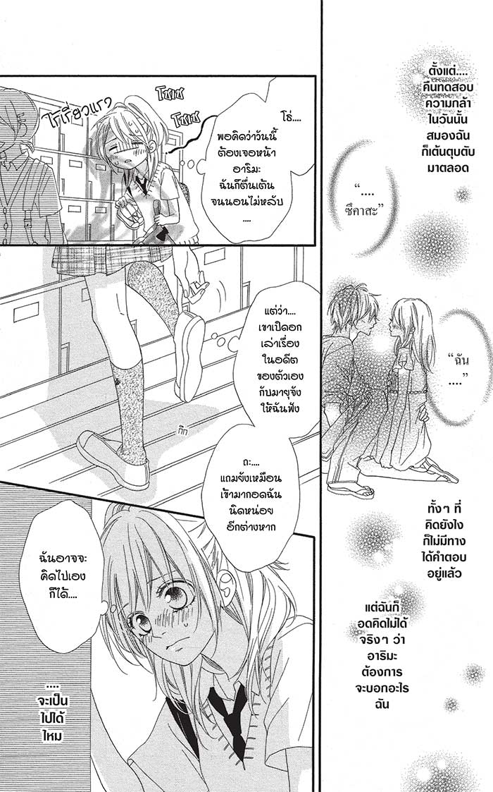 Mune ga Naru no wa Kimi no Sei 9 (4)